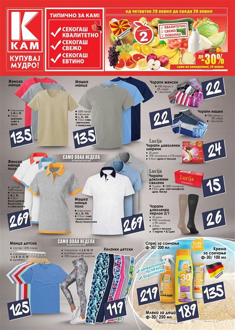 KAM MARKET - Пристигна новиот флаер на КАМ маркет со свежо... | Facebook