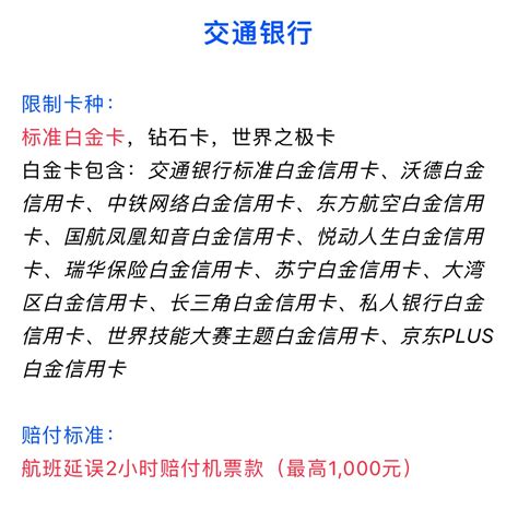 交行白麒麟延误险赔付细则及流程 交通银行 飞客网