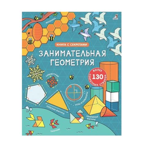 Купить Книга с секретами. Занимательная геометрия в Ташкенте, (Арт ...