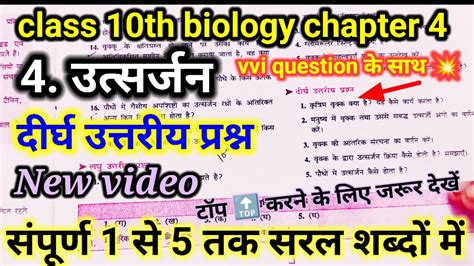 Bharti Bhawan Class 10th Biology Chapter 4 दीर्घ उत्तरीय प्रश्न 10th उत्सर्जन दीर्घ उत्तरीय