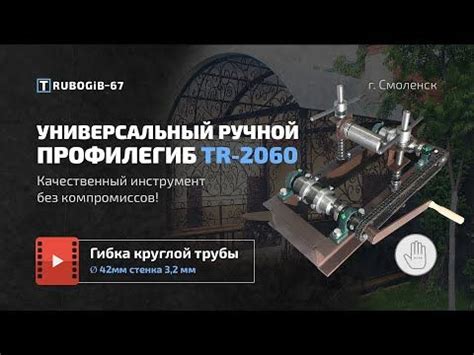 Универсальный ручной трубогиб с функционалом трёх станков, напрямую от ...