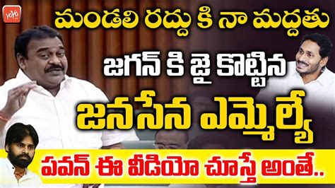 Rapaka Varaprasad Rao Speech In Assembly Ys Jagan Pawan Kalyan