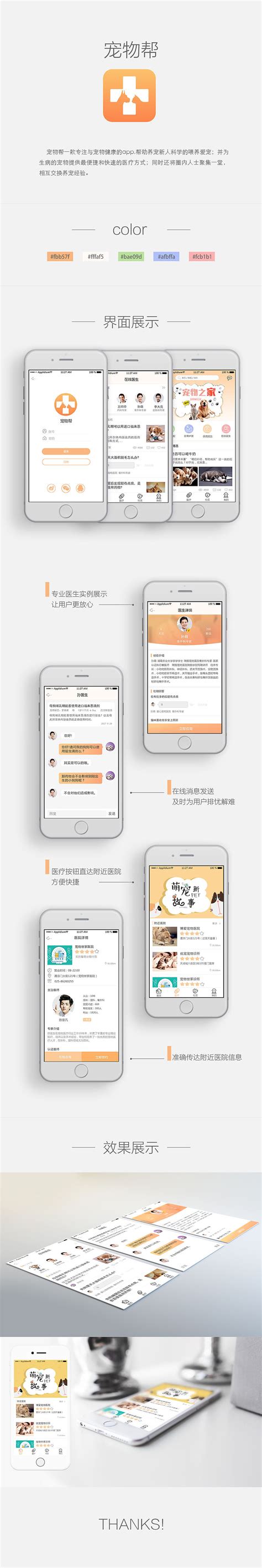 宠物帮app部分页面展示yuuuga 站酷zcool