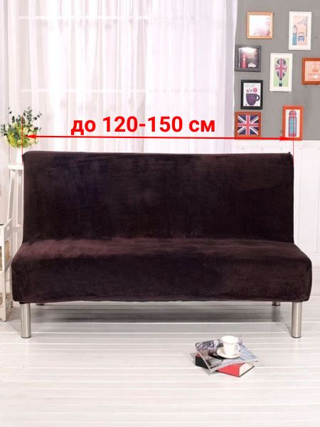 Чехол на мебель для дивана без подлокотников Виктория хоум декор ...