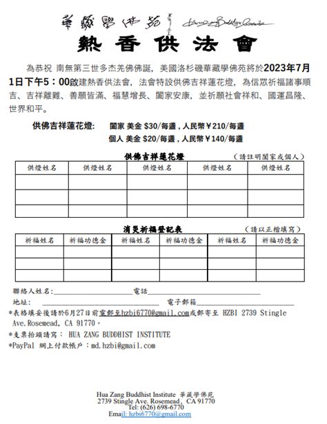 華藏學佛苑恭祝 南無羌佛佛誕於2023年7月1日啟建熱香供法會通啟 華藏學佛苑