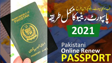 How To Renew Pakistani Passport In 2021 I Helan Mtm Box Youtube