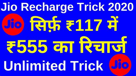 Jio Recharge Only In For All Users Youtube