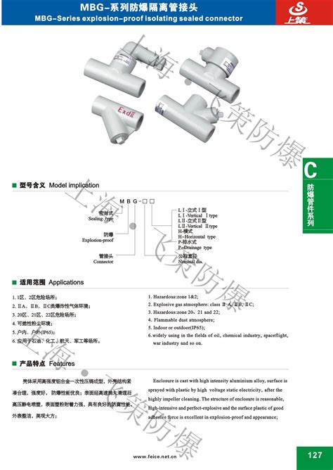 Mbg 系列防爆隔离管接头防爆穿线上海飞策防爆电器有限公司 官网