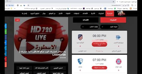 مباريات اليوم مباشر ÙƒÙˆØ±Ø© Ù„Ø§ÙŠÙ Kora Live Ø¨Ø« Ù…Ø¨Ø§Ø´Ø± Ù…Ø¨Ø