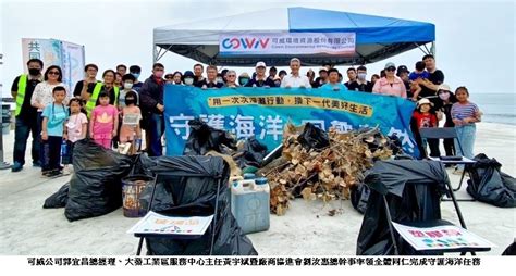 可威公司「守護海洋 回龜自然」淨灘活動 地球日與您一淨到底！ 奧丁丁新聞 Owlnews