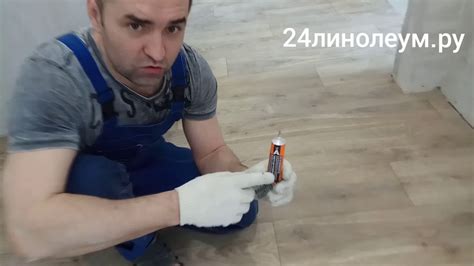 Укладка линолеума с приклеиванием к полу холодная сварка - YouTube