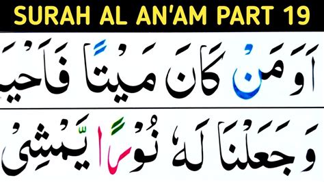 Surah Al Anam Part19ayat122 126dil Ka Sukoonlearn Quran Easily At Home Youtube