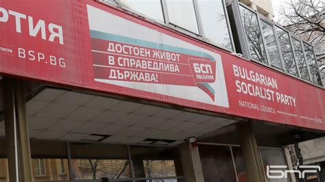 Молби за напускане и напрежение в БСП - Кюстендил - От деня - БНР Новини