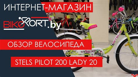 Stels Pilot 200 Lady 20 обзор детского велосипеда - YouTube