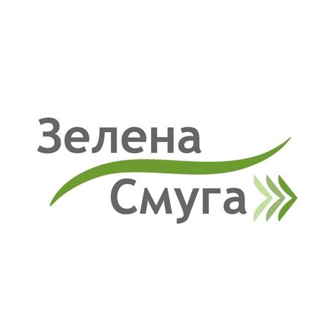 Зелена Смуга