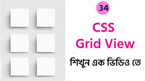 Css Display Grid Css Bangla Tutorial Series Youtube