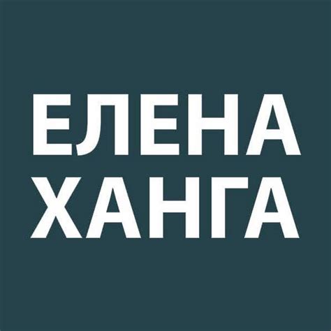 Елена Ханга на RUTUBE: 177 видео – смотреть онлайн и бесплатно (25020522)