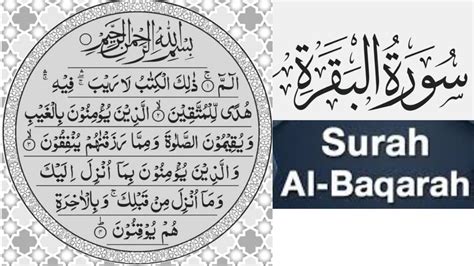 Surah Baqarah Beautiful Recitation Voice Surah Baqarah Quran Tilawat Youtube