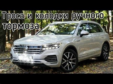 Замена колодок и тросиков ручника ножника или стояночного тормоза