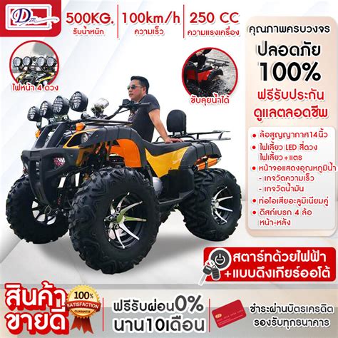 สงดวน รถATVผใหญ atv โดนนำได เกยรออโต 125200250 ประกอบ100 ลอ