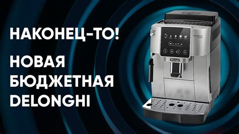 Полное руководство по кофемашине Coffee Corso Инструкции Delonghi