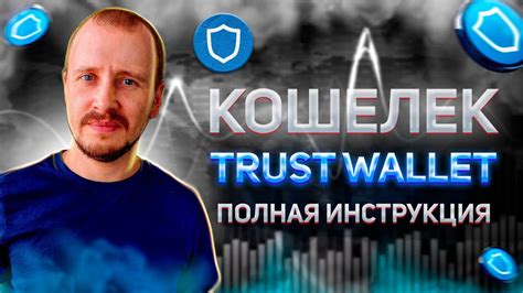 Trust Wallet