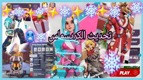 اخيرا تحديث الكريسماس ️🥶 اخبار وتسريبات 🔥 ️watch The Christmas Update