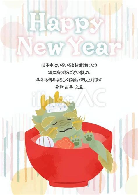 辰 年賀状 お雑煮のお風呂イラスト No 24448428｜無料イラスト・フリー素材なら「イラストac」