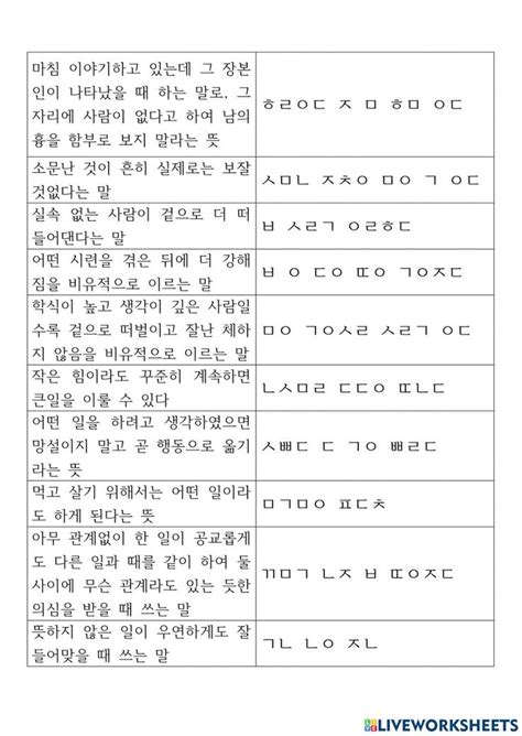 6학년 1학기 국어 가 5단원 속담 쪽지시험 Worksheet Korean Text Workbook Text