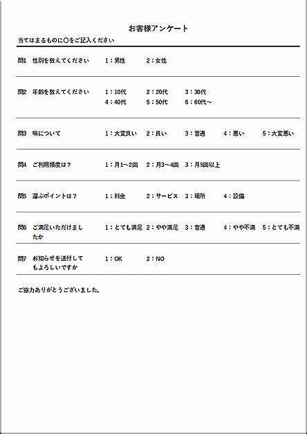 アンケートをexcelで集計する方法：テンプレートを無料ダウンロード 登録不要のフリーテンプレート