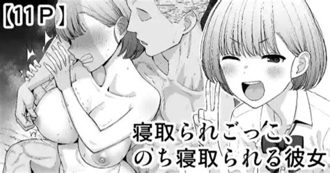 Netorare Gokko Nochi Netorareru Kanojo Nhentai Hentai Doujinshi And Manga