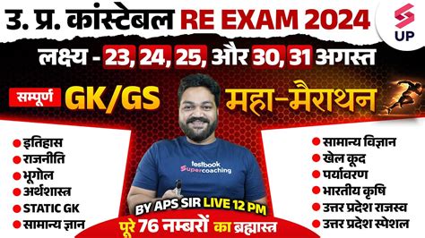 Up Police Constable Re Exam Gk Gs Up Police Constable Complete Gk Gs