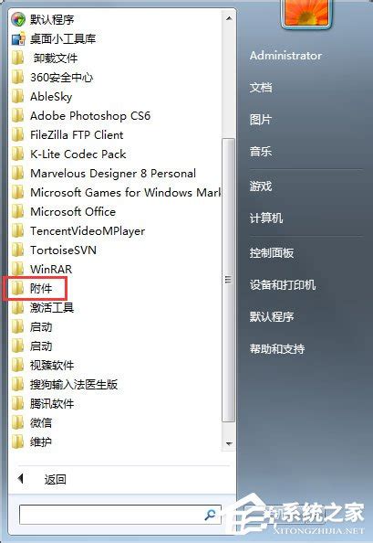 Win7系统如何远程控制别人的电脑？ 纯净之家