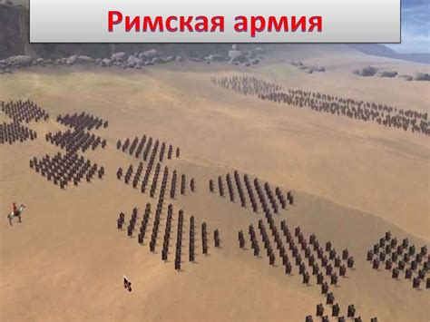 Завоевание Римом Италии - презентация онлайн