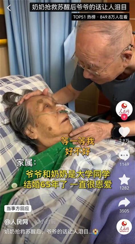 92岁奶奶抢救苏醒，同龄爷爷说“不要一个人走，等等我！”网友泪目殷先生来源新闻