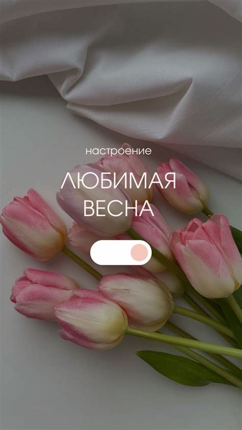 Настроение ВЕСНА | Beige pantone, Frühling
