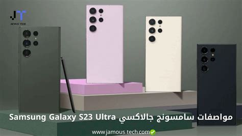 جميع مواصفات Samsung S23 Ultra