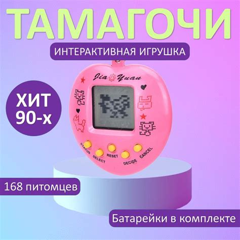 Электронная игрушка. Игра тамагочи из 90-ых 168 питомцев в 1 приставке ...