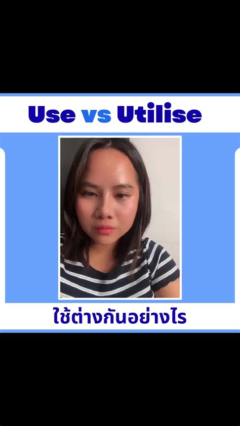 🌈Use vs Utilise ใช้ต่างกันอย่างไร #ภาษาอังกฤษออนไลน์ #การออกเสียงภาษา ...