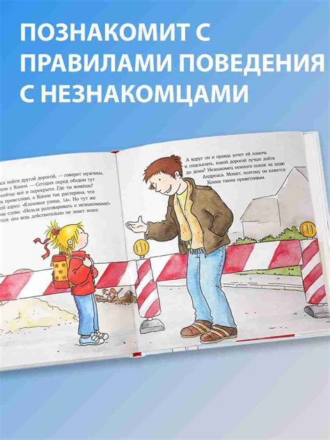Конни и незнакомец — 365 Книг