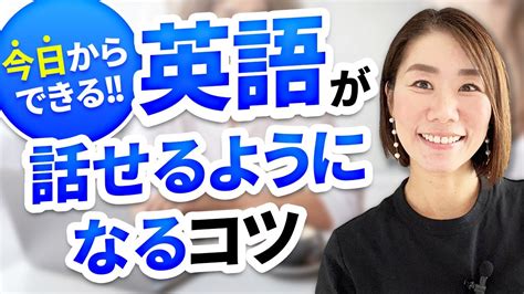 英語が話せるようになる為のシンプルな考え方 Youtube