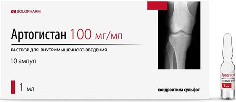 Артогистан, раствор 100 мг/мл, ампулы 1 мл, 10 штук — купить в интернет ...