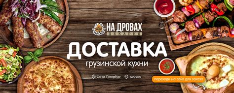 Доставка еды СПБ/МСК "На Дровах" | +7 (921)354-40-50 Будапештская 33/2 ...