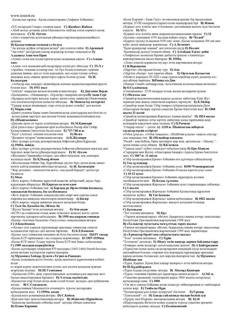 алфавит шпоргалка тарих - CALAMEO Downloader