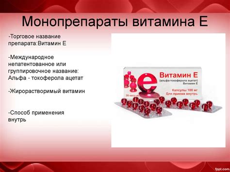 Витамины Е и К - презентация онлайн
