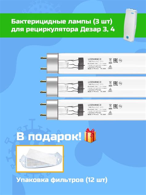 Лампы для Дезар 3 и 4 Кронт Ledvance Tibera 15W (3 шт) + Подарок ...