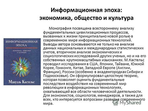 Книгу Кастельс М. Информационная Эпохаэкономика, Общество И Культура ...