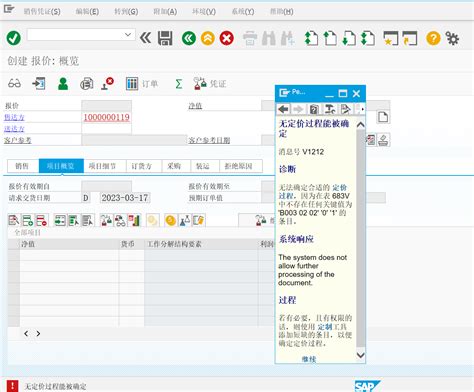 创建报价单或销售凭证，提示无定价确定过程能被确定，消息号v1212 Sap无定价过程能被确定 Csdn博客