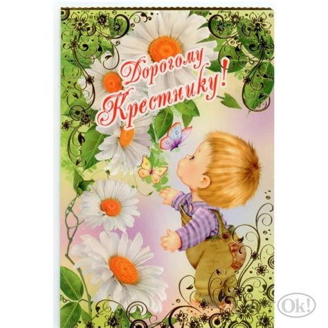 Поздравления Крестнику 1 Год — Pozdravlyamba.ru