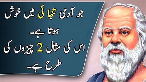 Precious Quotes Of Aristotle Aristotle Qoutse In Urdu Amazing Urdu